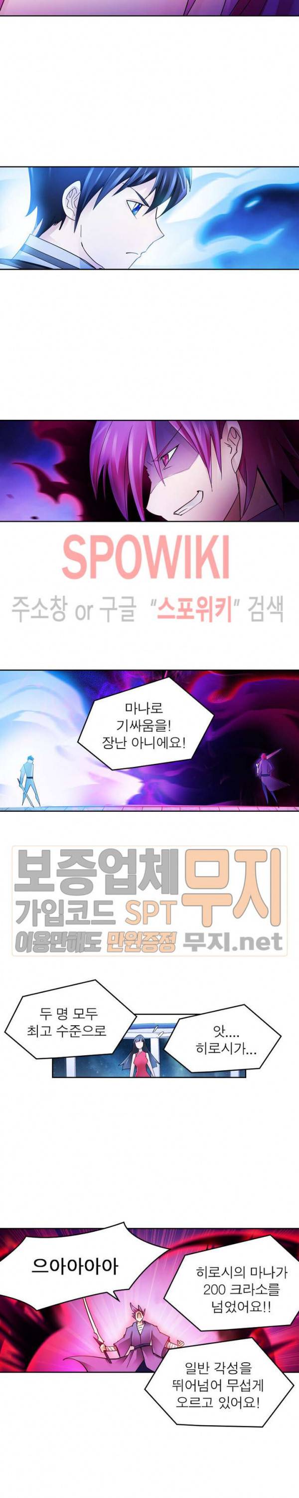 히어로즈 오브 레전드 139화 4