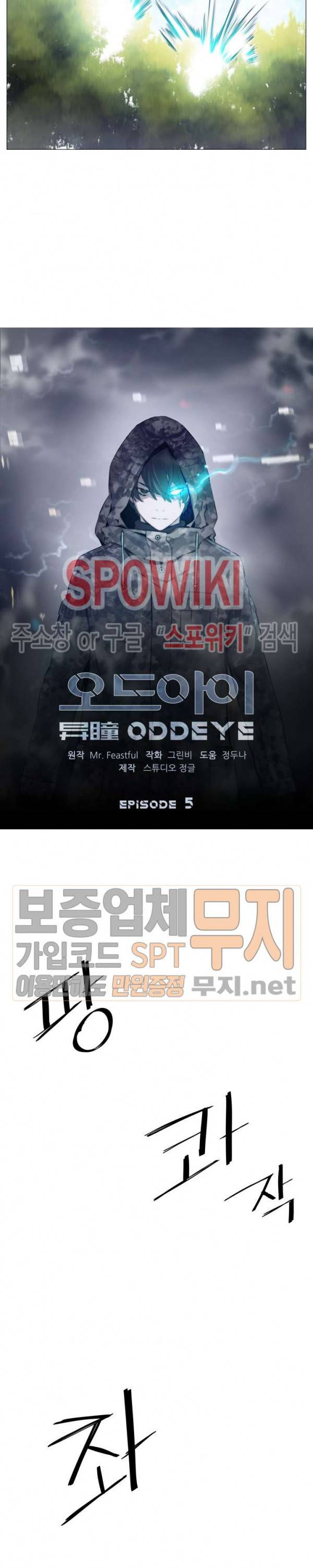 오드아이 5화 3