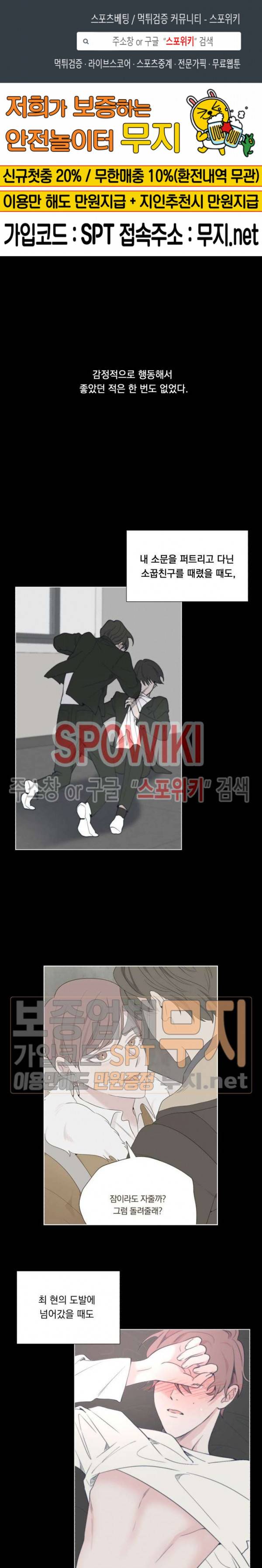 Melting Point(멜팅 포인트) 34화 1