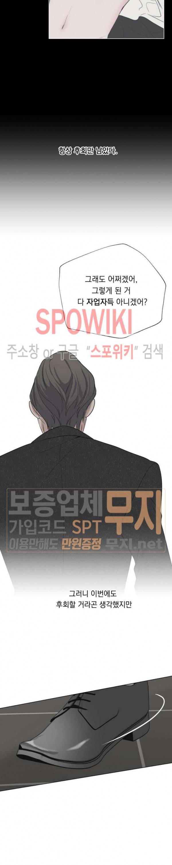 Melting Point(멜팅 포인트) 34화 2