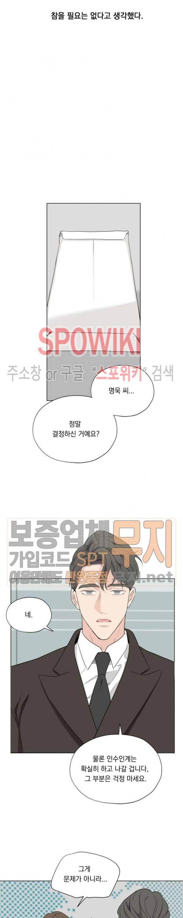 Melting Point(멜팅 포인트) 34화 3