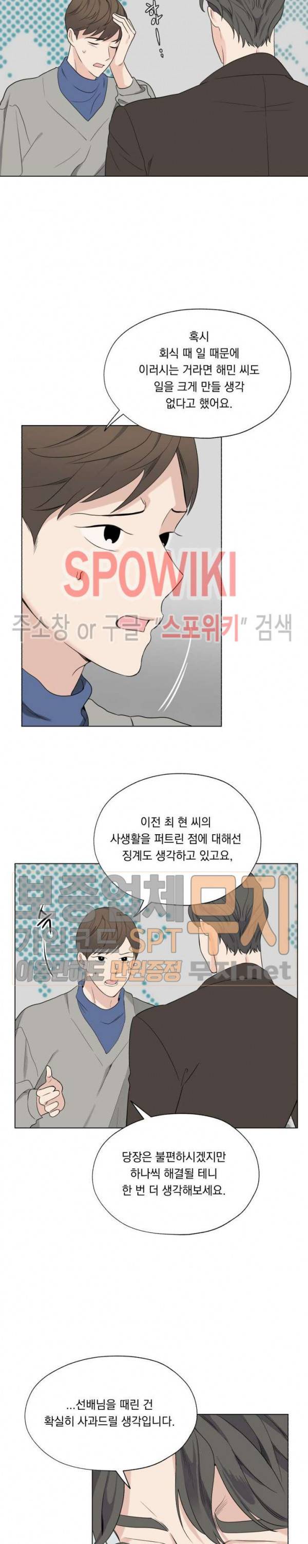 Melting Point(멜팅 포인트) 34화 4