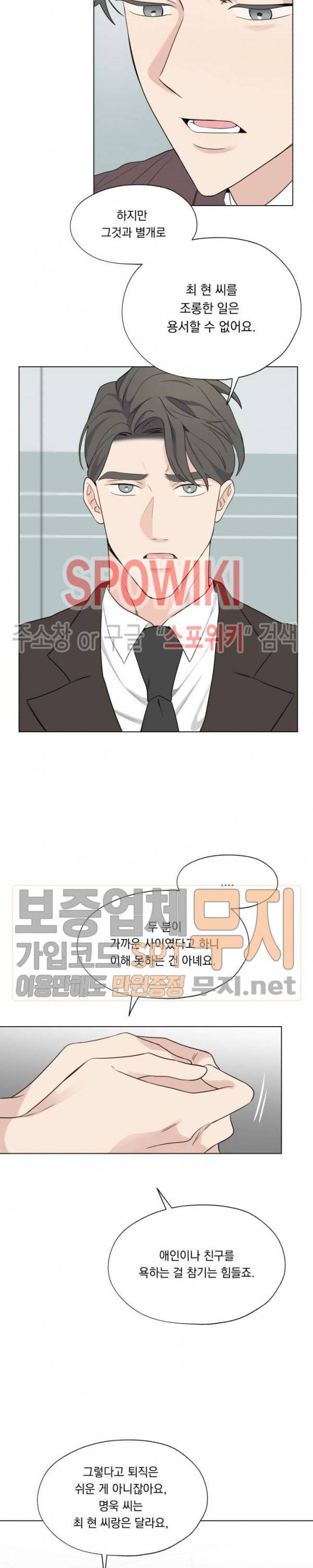 Melting Point(멜팅 포인트) 34화 5