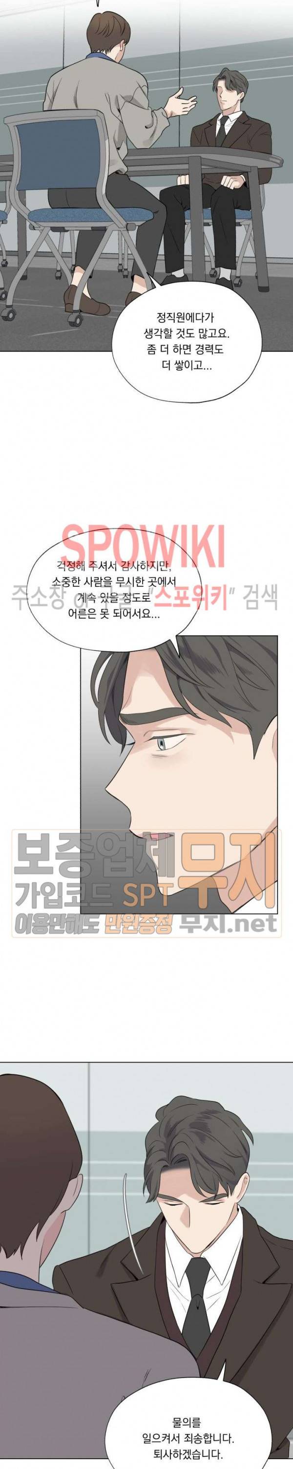 Melting Point(멜팅 포인트) 34화 6