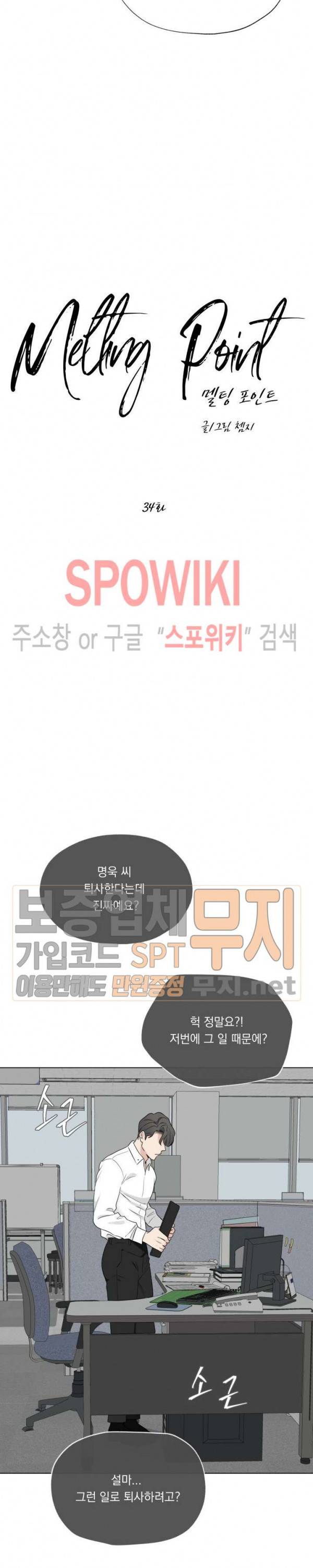 Melting Point(멜팅 포인트) 34화 7