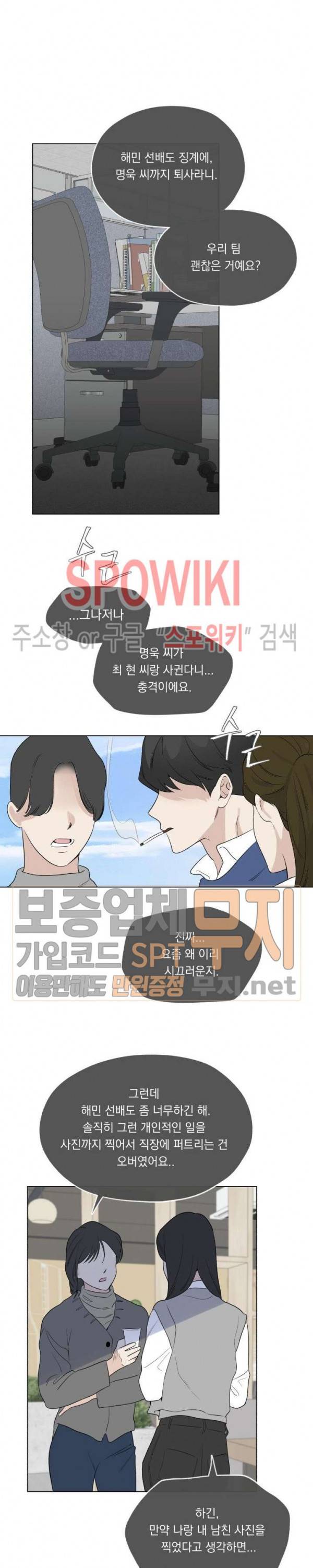 Melting Point(멜팅 포인트) 34화 8