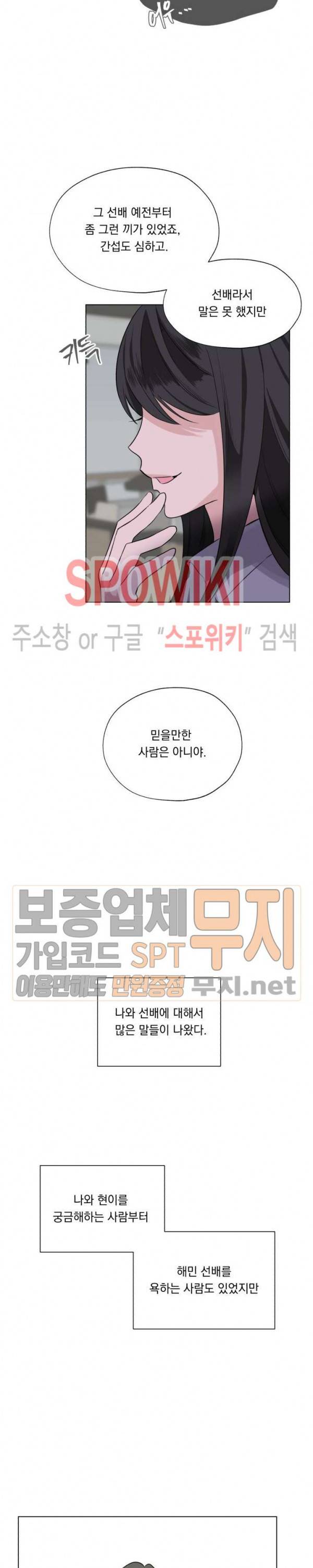 Melting Point(멜팅 포인트) 34화 9