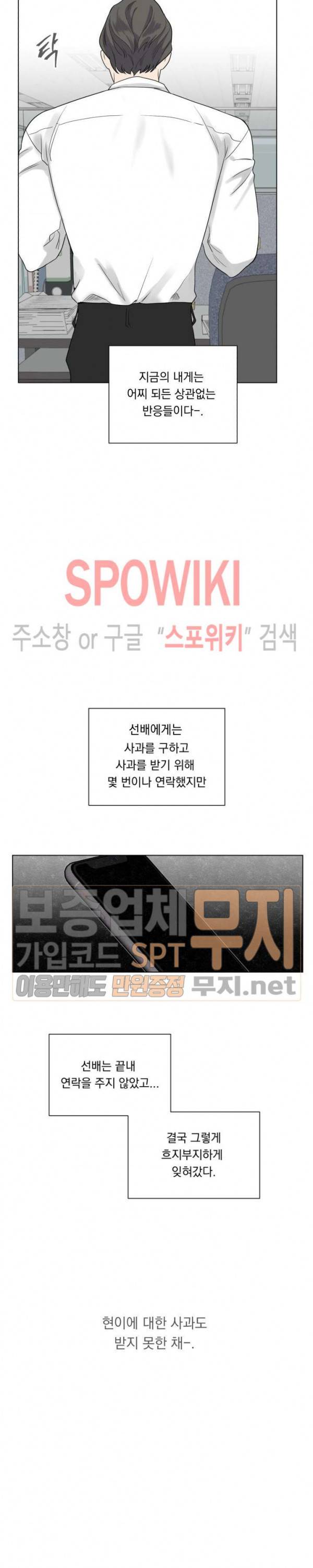 Melting Point(멜팅 포인트) 34화 10