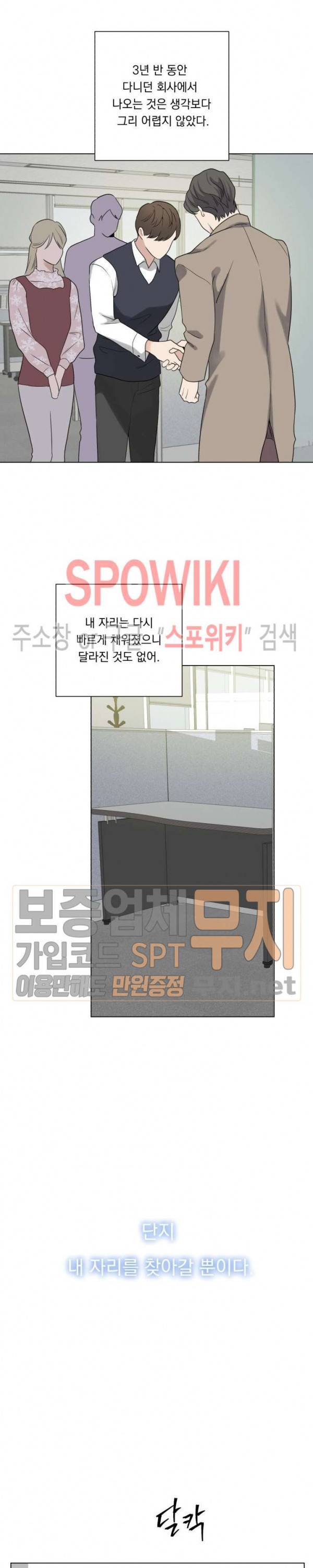 Melting Point(멜팅 포인트) 34화 11