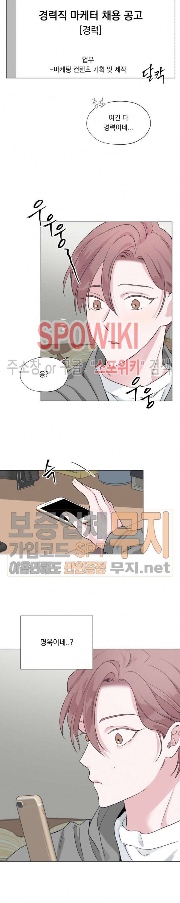 Melting Point(멜팅 포인트) 34화 12