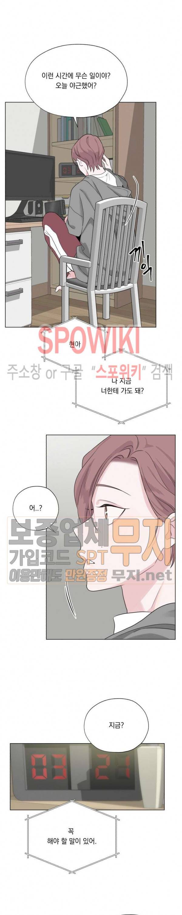 Melting Point(멜팅 포인트) 34화 13