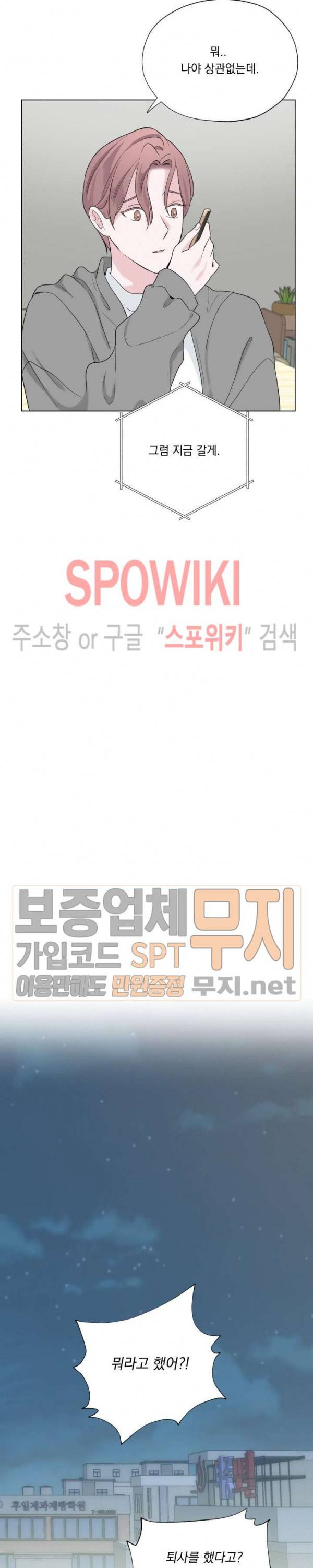 Melting Point(멜팅 포인트) 34화 14