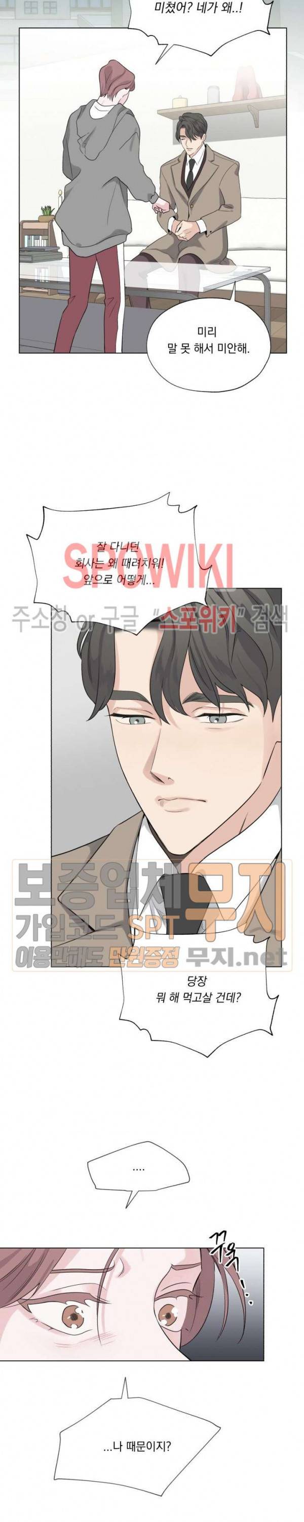 Melting Point(멜팅 포인트) 34화 15