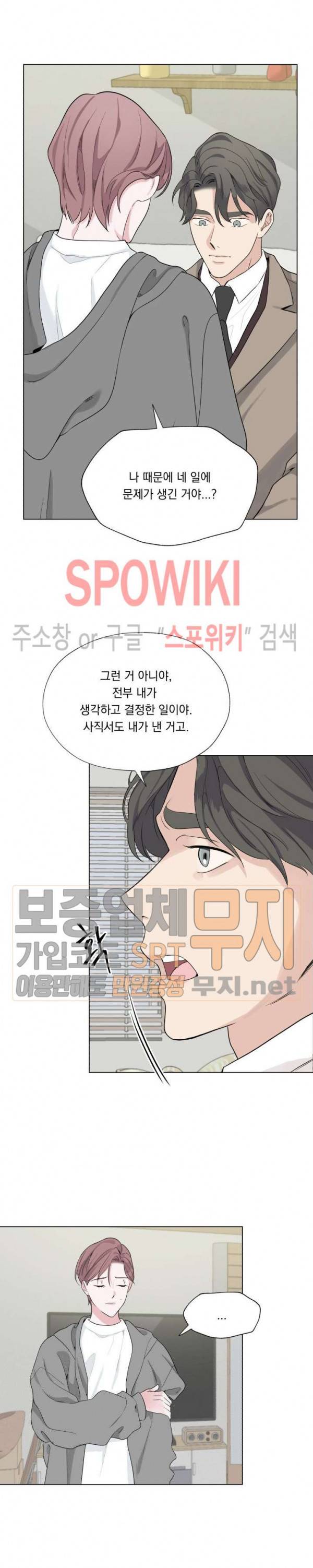 Melting Point(멜팅 포인트) 34화 16