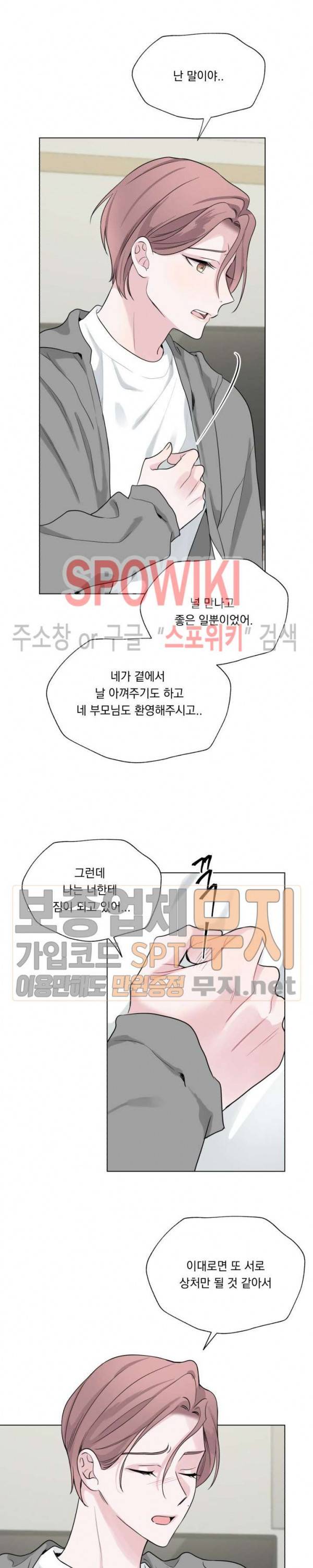 Melting Point(멜팅 포인트) 34화 17