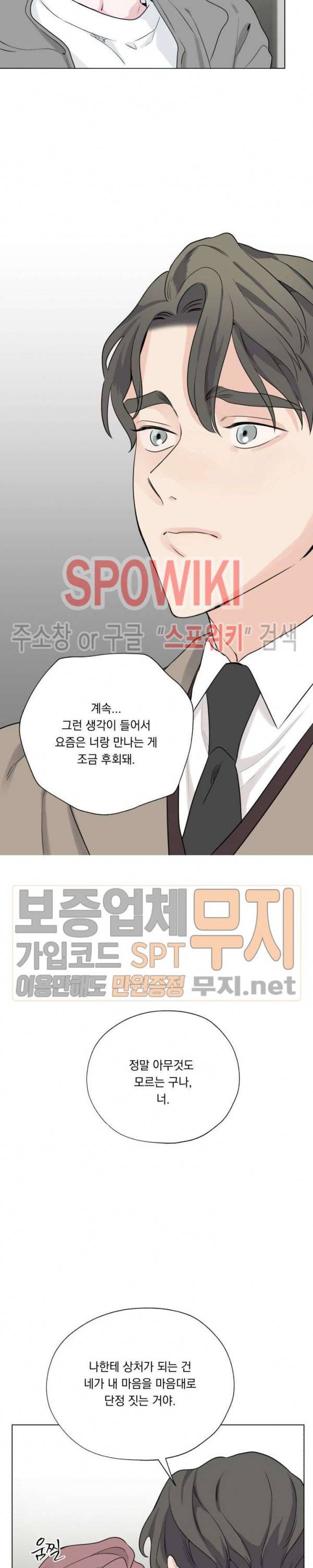 Melting Point(멜팅 포인트) 34화 18
