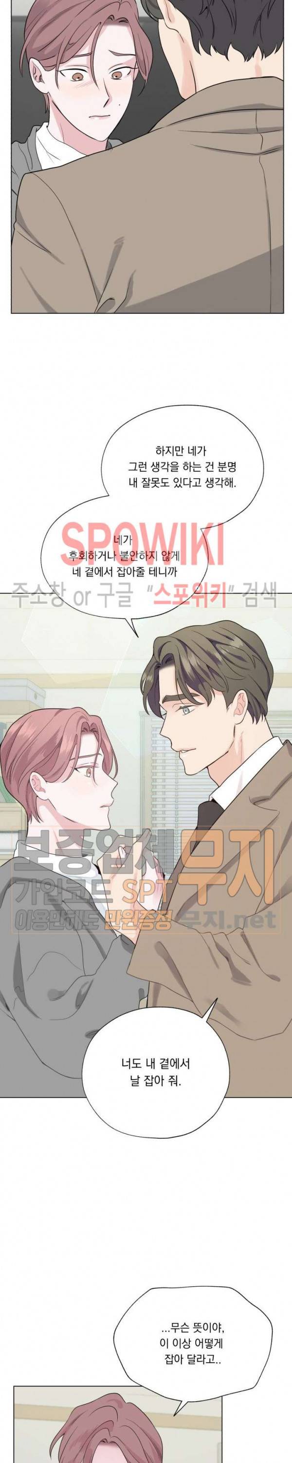 Melting Point(멜팅 포인트) 34화 19