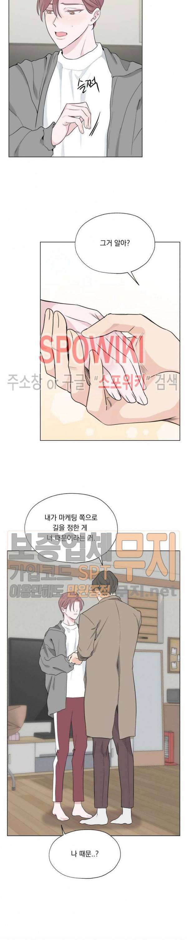 Melting Point(멜팅 포인트) 34화 20
