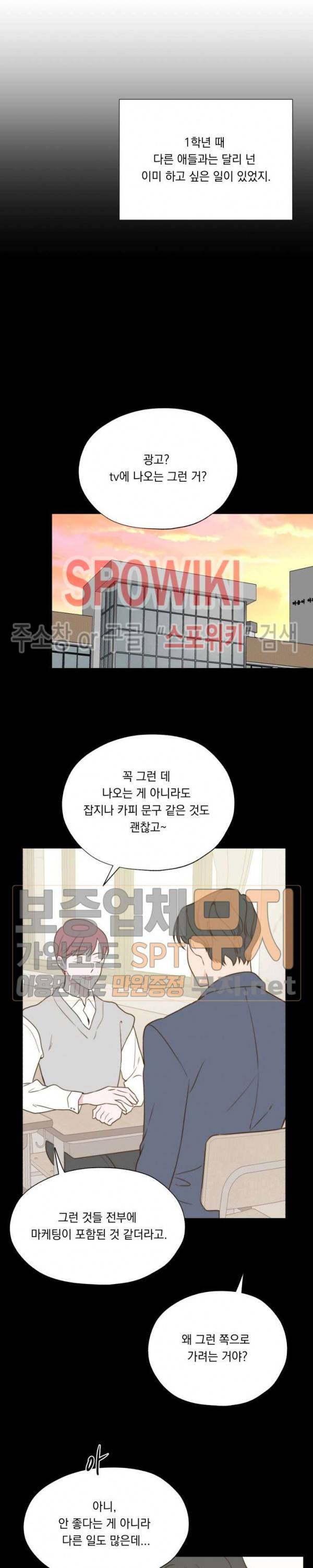 Melting Point(멜팅 포인트) 34화 21