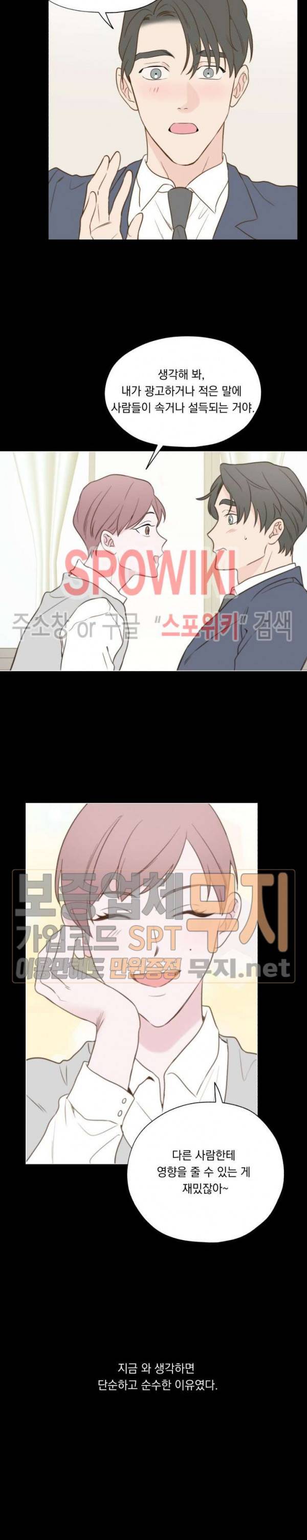 Melting Point(멜팅 포인트) 34화 22