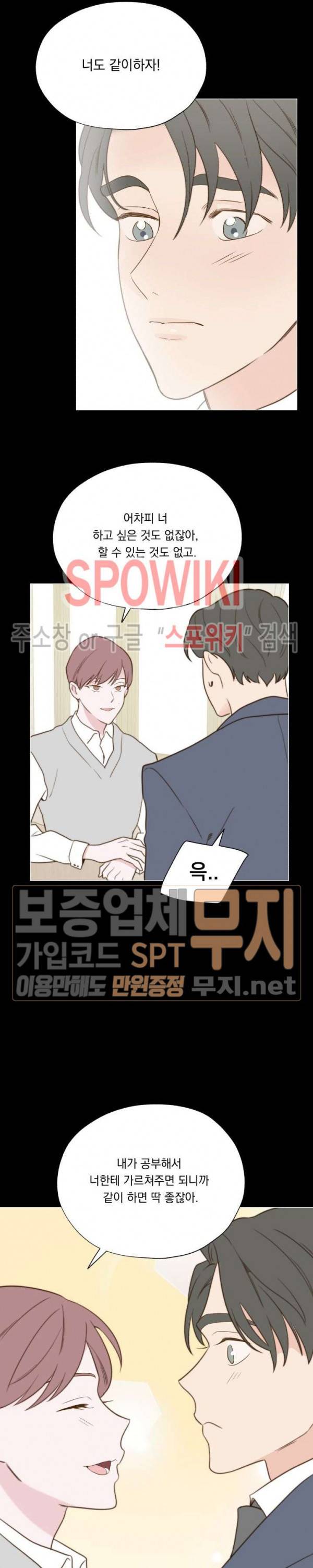 Melting Point(멜팅 포인트) 34화 23