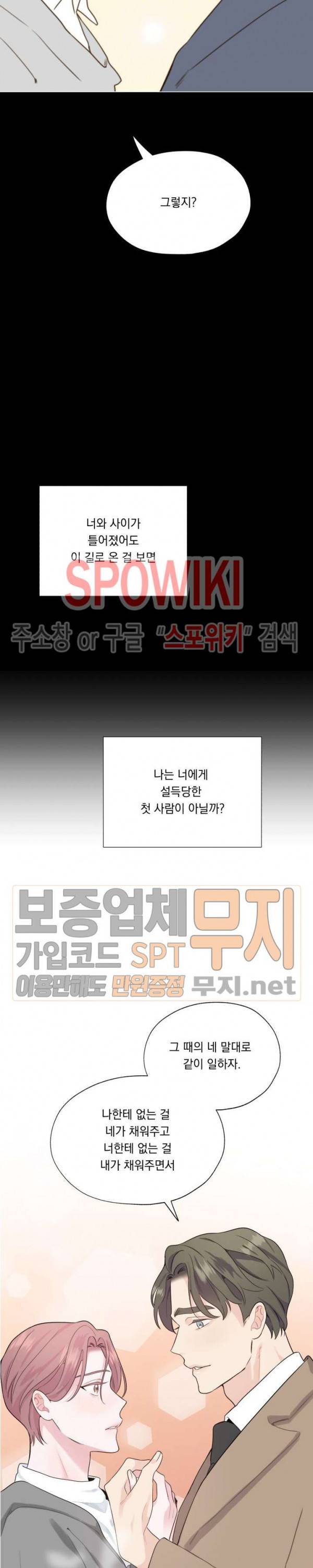 Melting Point(멜팅 포인트) 34화 24