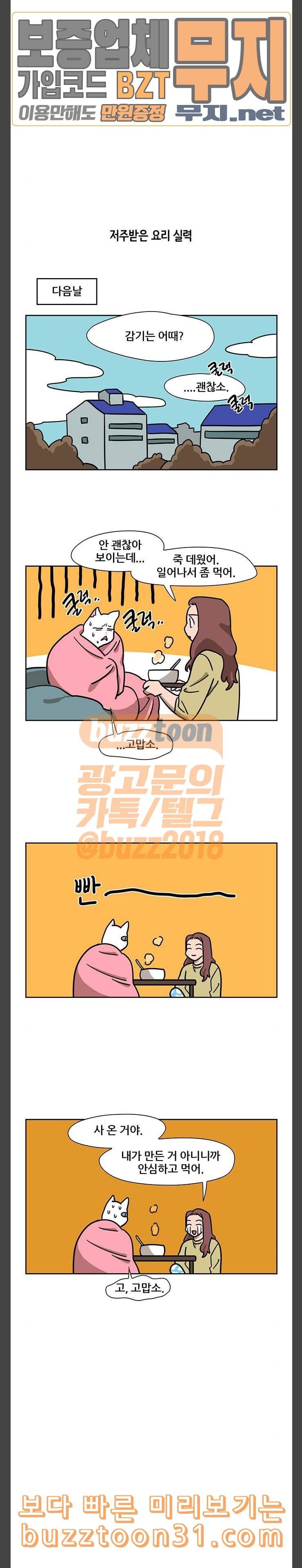 냐한남자 96화 2