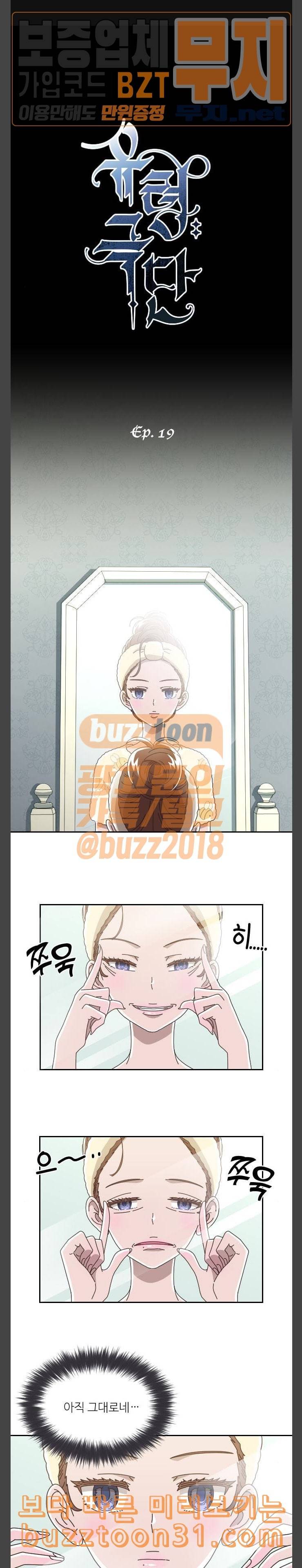 유령극단 19화 1