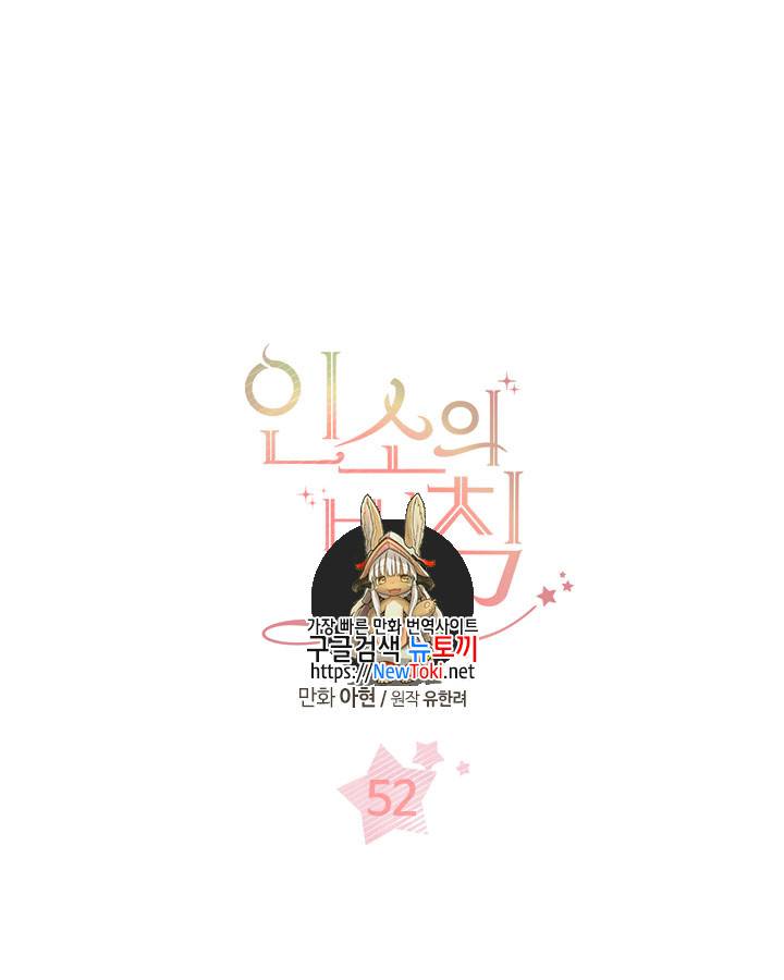인소의 법칙 52화 1