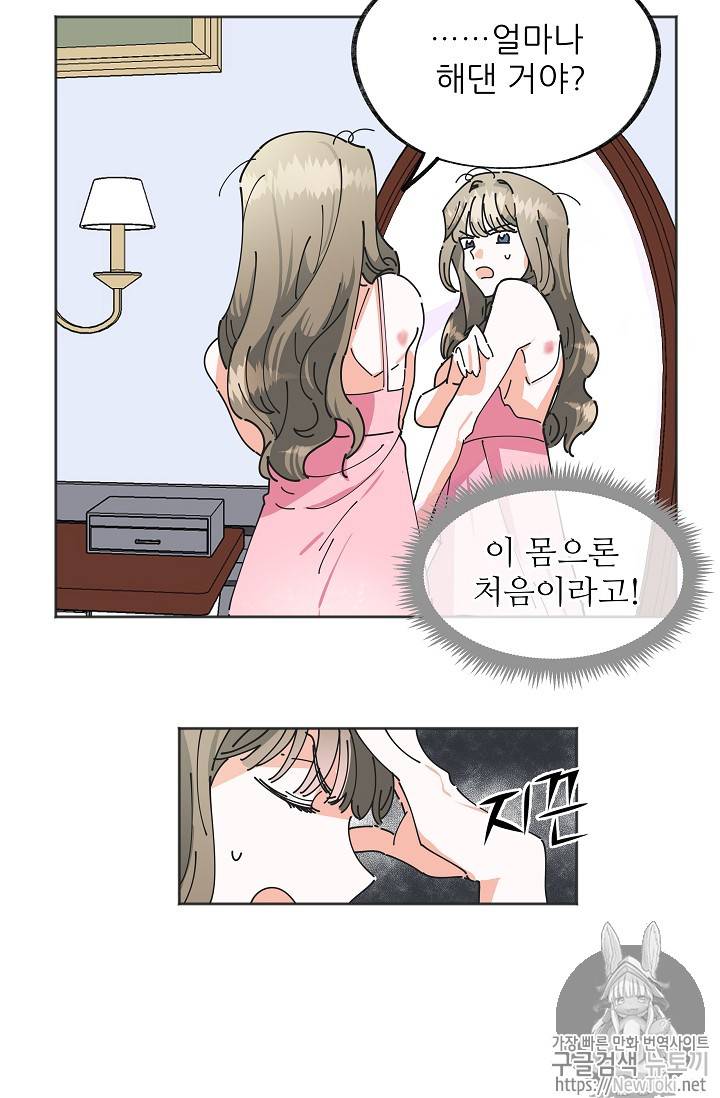 악녀의 남주님 1화 10