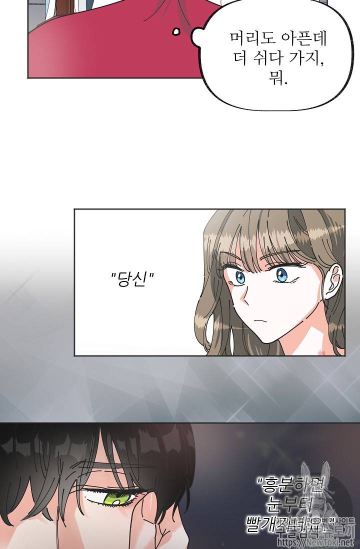 악녀의 남주님 1화 13