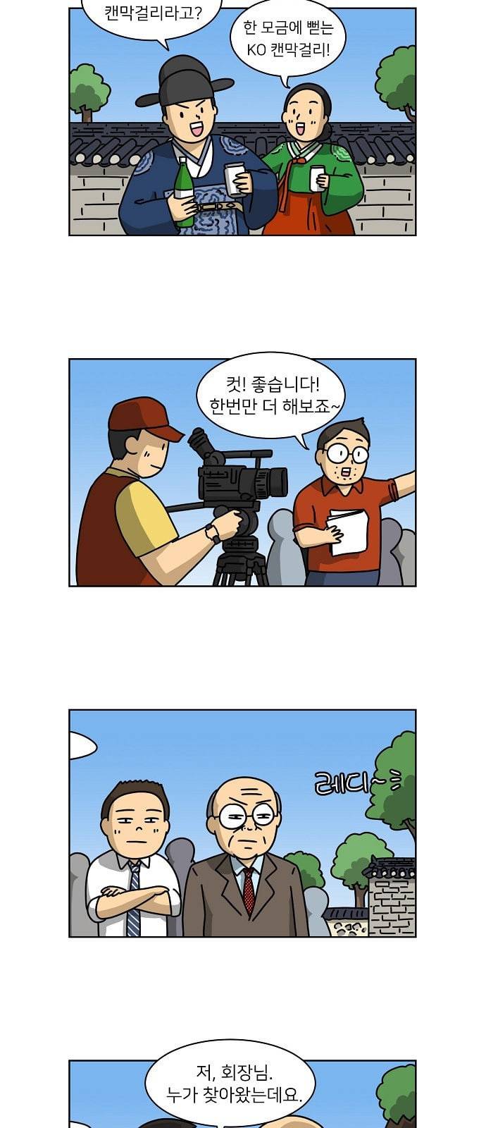 조선홍보대행사 3화 2