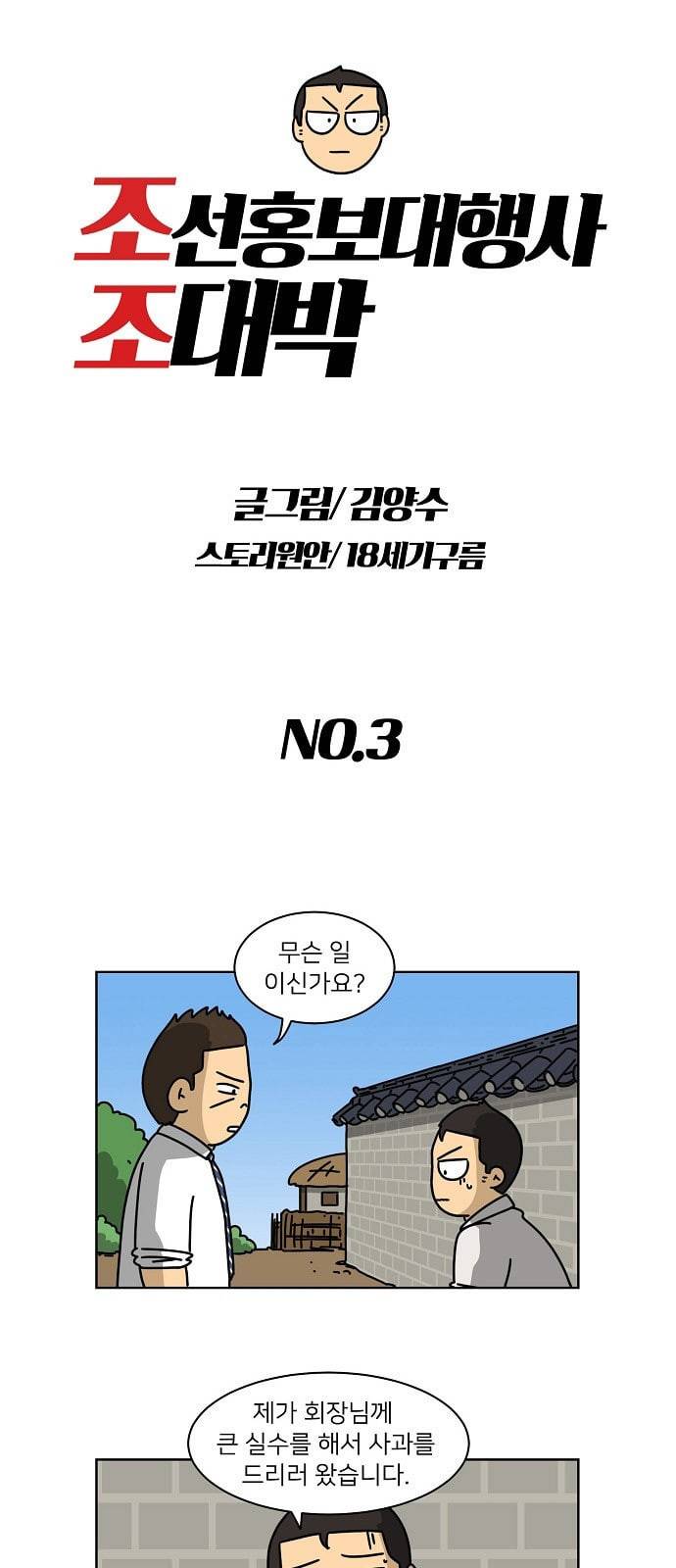 조선홍보대행사 3화 4
