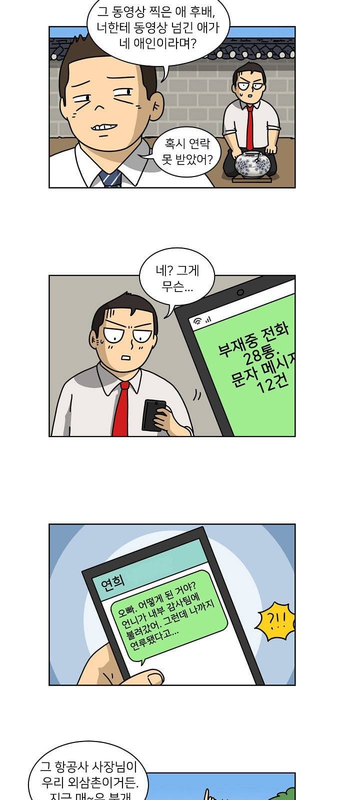 조선홍보대행사 3화 8