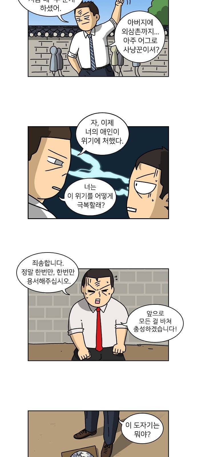 조선홍보대행사 3화 9