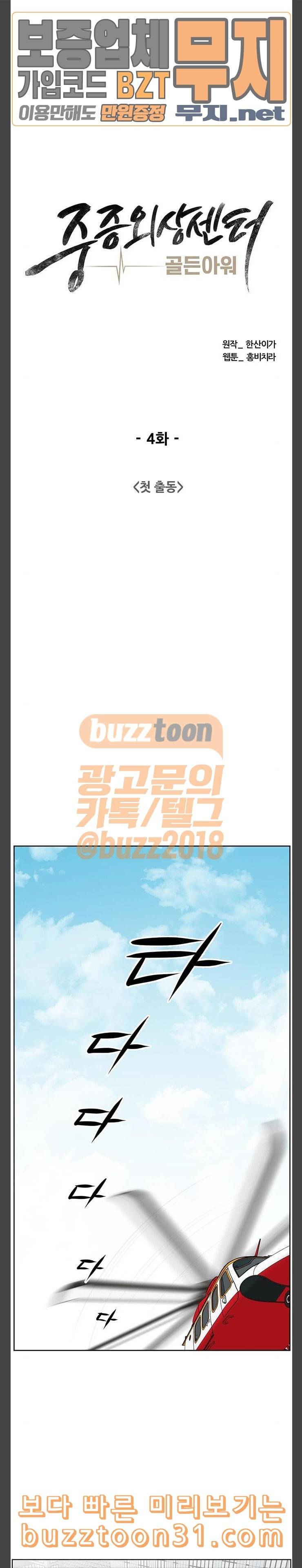 중증외상센터 골든 아워 4화 첫 출동 15