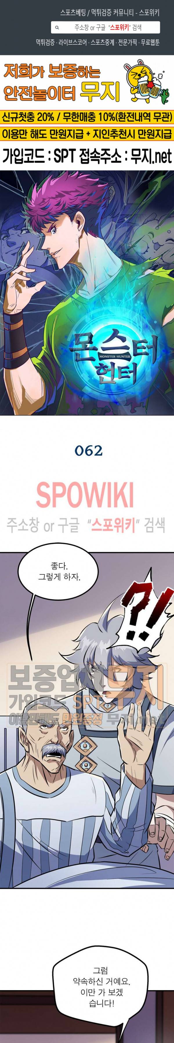 몬스터헌터 62화 1