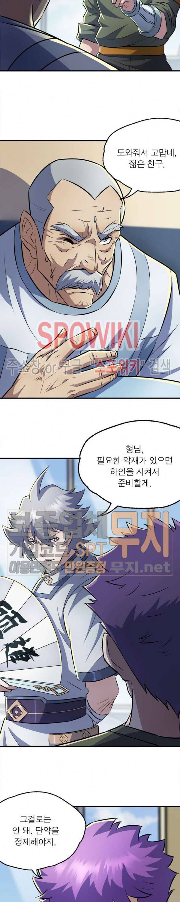 몬스터헌터 62화 4
