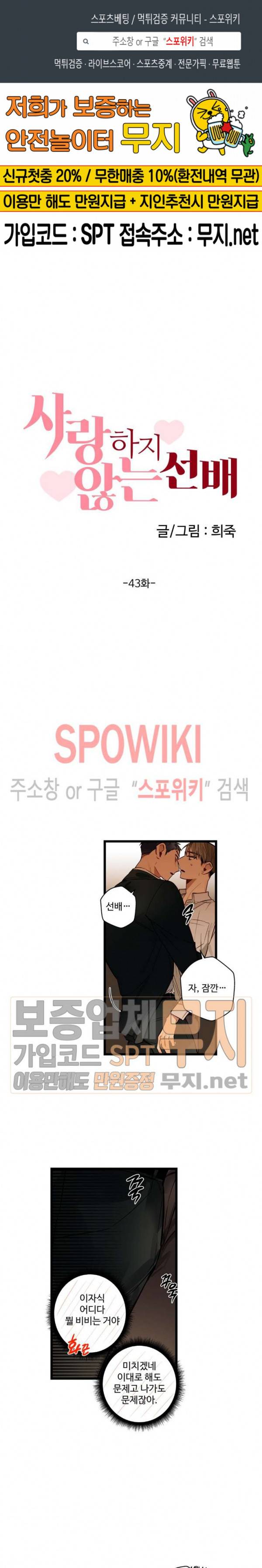 사랑하지 않는 선배 43화 1