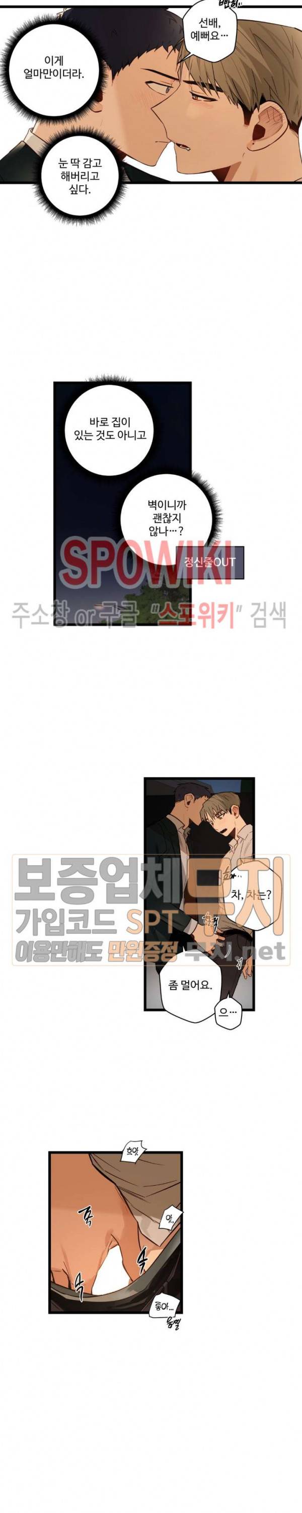 사랑하지 않는 선배 43화 2