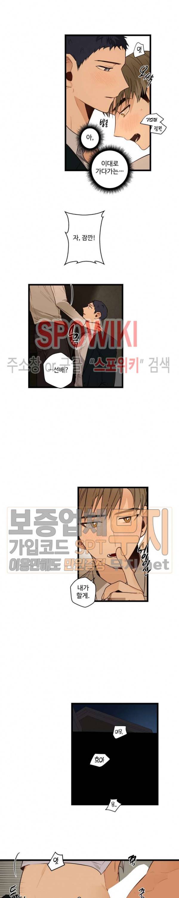 사랑하지 않는 선배 43화 3