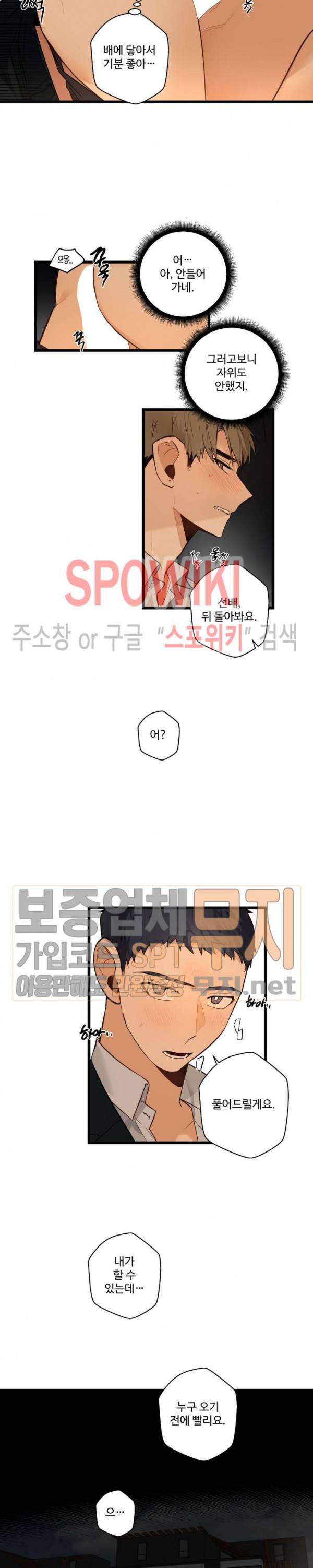 사랑하지 않는 선배 43화 4