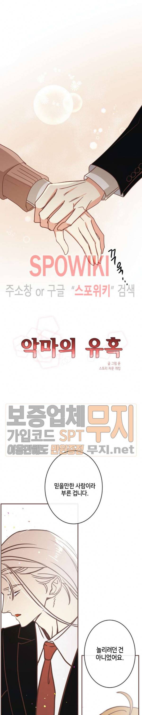 악마의 유혹 61화 추가 수정분 2