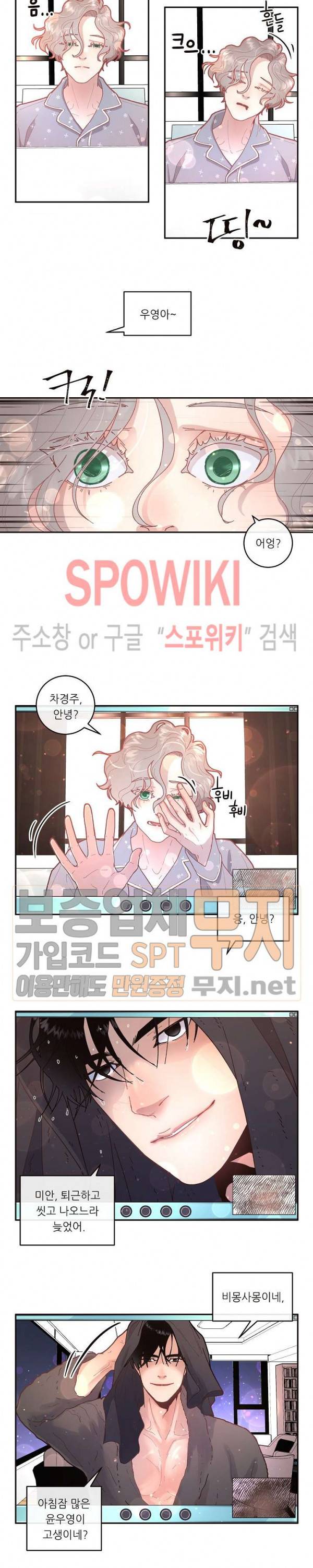 그 알파를 꼬시는 법 28화 2