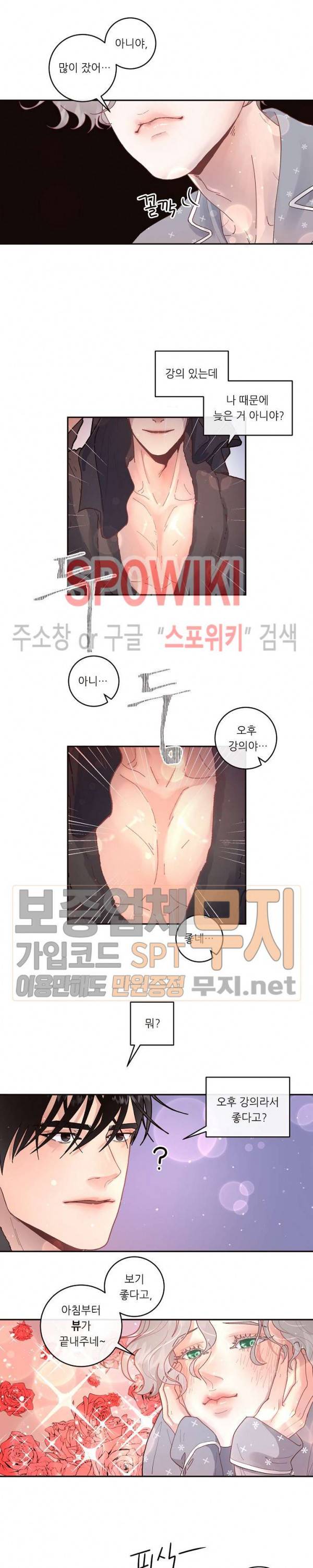 그 알파를 꼬시는 법 28화 3