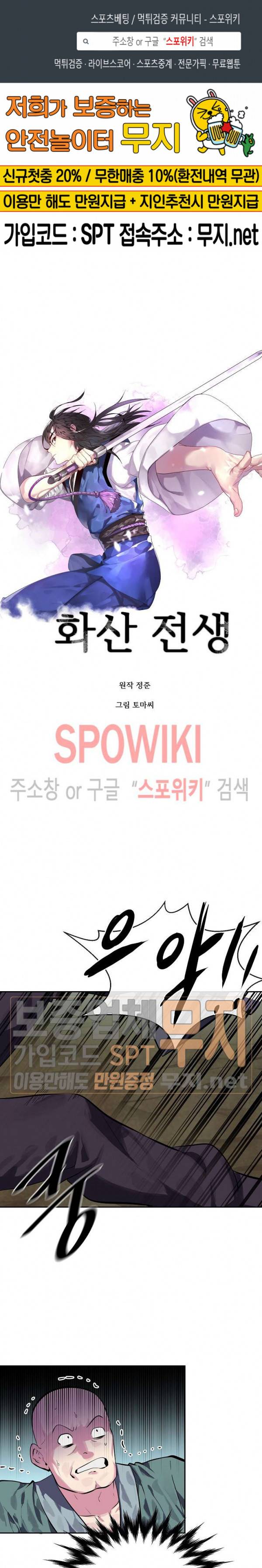 화산전생 116화 1