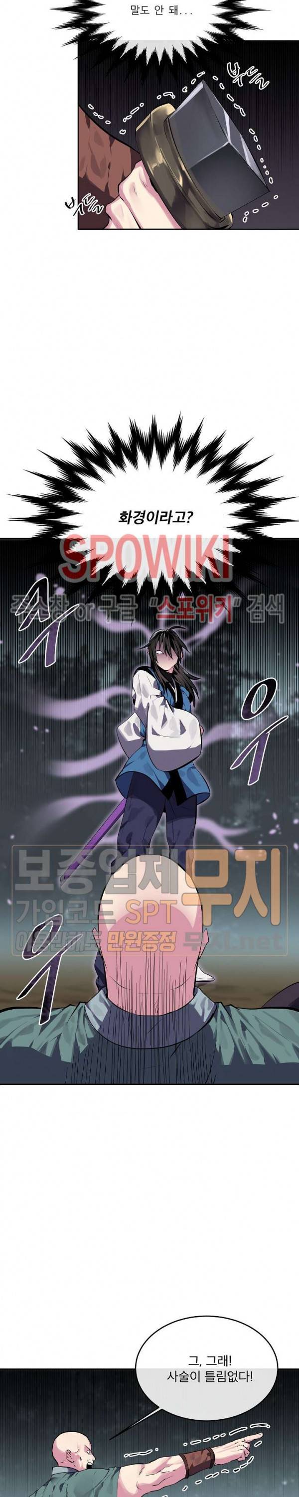 화산전생 116화 2