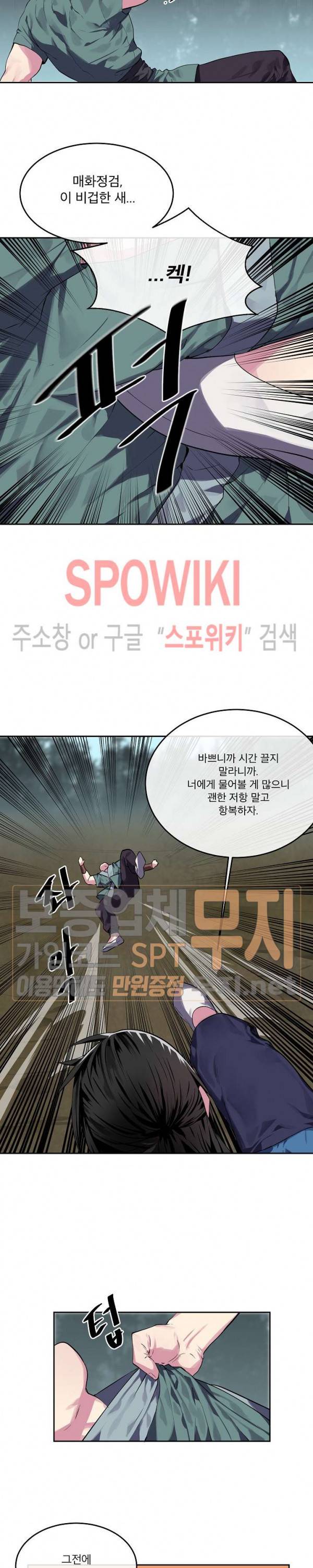 화산전생 116화 3