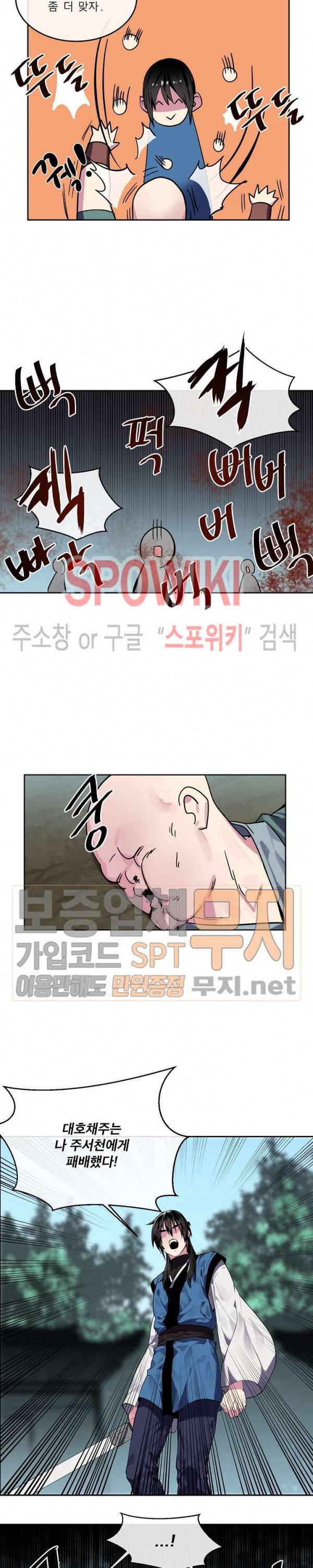 화산전생 116화 4