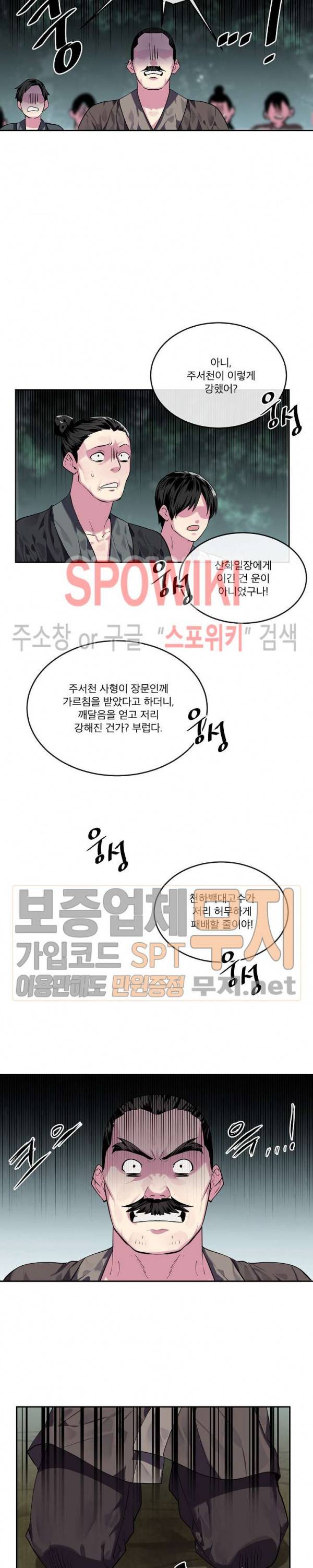 화산전생 116화 5